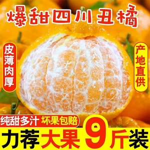 正宗四川耙耙柑橘子特大新鲜10斤桔子当季水果丑橘整箱粑粑柑顺丰