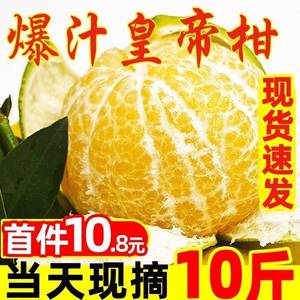 广西皇帝柑10斤大果新鲜应当季孕妇水果整箱蜜桔橘子贡柑砂糖桔子