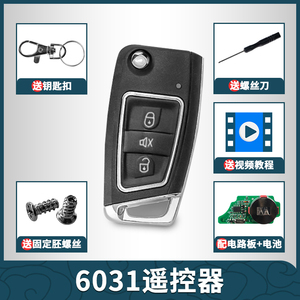 铁将军6031遥控器折叠遥控器防盗锁报警器汽车防盗器