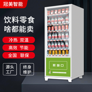 新款24小时多功能自动无人饮料售货机智能超市扫码贩卖机饮料零食