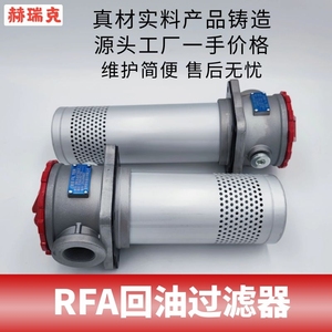 RFA/TF-25/40/63/100/160/250微型回油过滤率器总成滤芯滤油器