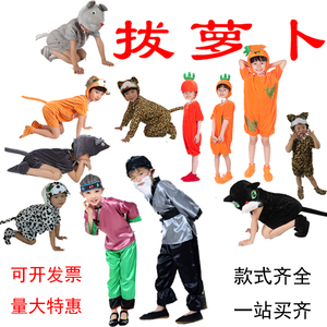 幼儿园童话剧拔萝卜表演服装儿童舞台演出服胡萝卜道具爷奶猫狗鼠