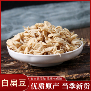 偏冷中药材 豆科植物扁豆的干燥种皮 扁豆衣白扁豆衣 50克