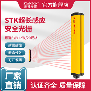 施特安邦安全光栅STK6米远距离光幕传感器红外线对射探测器感应器