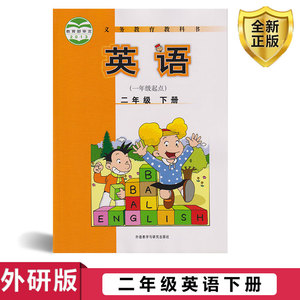 二年级英语书下册