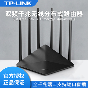 tplink千兆双频AC1900家用高速无线路由器高速网wifi支持IPV6千兆5G有线端口无线路由器TL-WDR7660千兆版