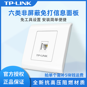 tplink六类非屏蔽信息面板电脑千兆端口有线网络插座 TL-EF601