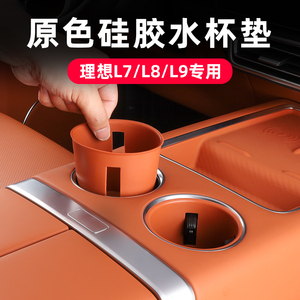 理想L6/L7/L8/L9水杯垫MEGA中控无线充电垫硅胶汽车用品车内杯垫