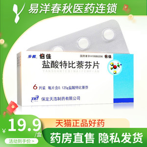 步长 倍佳 盐酸特比萘芬片0.
