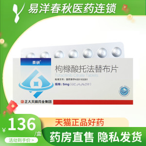 枸橼酸托法替布片正大5mg*28片/盒 用于中度至重度活动性类风湿性关节