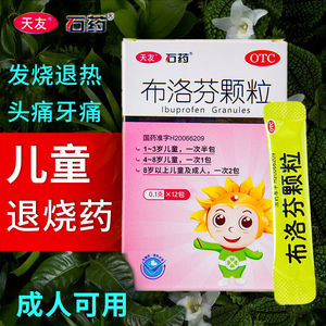 石药布洛芬颗粒12包/好效期/感冒发热缓解疼痛痛经yp