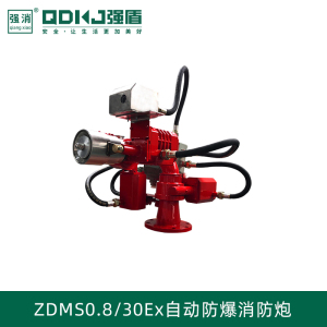 自动防爆消防水炮/防爆消防炮/ZDMS0.8/20S-50EX智能隔爆消防水炮