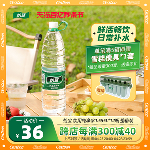 怡宝官方旗舰店怡宝纯净水1.555L*12瓶/箱大瓶饮用水非矿泉水整箱