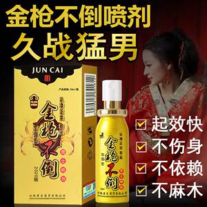 zb金枪不倒10ml印度神油男用喷剂男性私处保健品男士持久不麻木喷