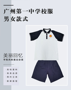 广东校服广州市第一中学新生新生初一,高一校服指定班服四季服装