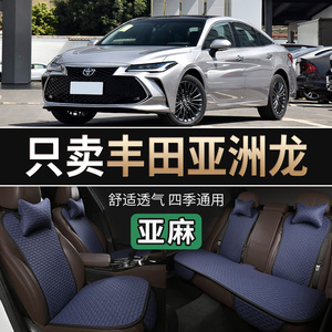 丰田亚洲龙座椅套专车专用座垫冬季亚麻座套订做四季通用汽车坐垫