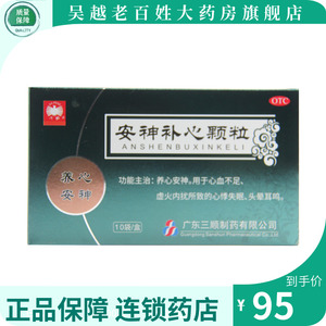大鹏 安神补心颗粒10袋/盒养血安神用于心血不足心悸失眠头晕耳鸣