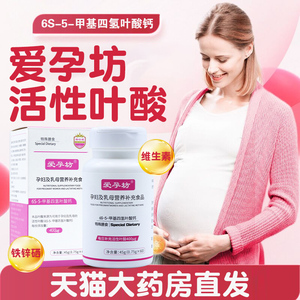 爱孕坊活性叶酸6S-5-甲基四氢叶酸钙孕妇及乳母营养补充食品dy1