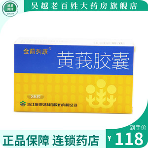 金前列康 黄莪胶囊 0.