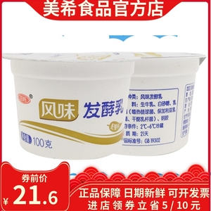 三元配餐杯酸奶风味发酵乳学生营养早餐原味酸牛奶100g20杯装包邮