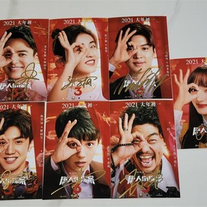 唐人街探案3刘昊然尚语贤王宝强妻夫木i聪长泽雅美亲笔签名照海