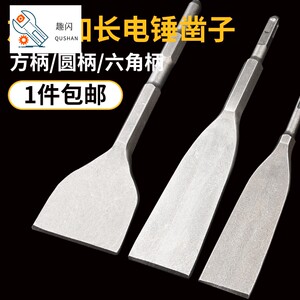 电锤电镐铲头六角扁凿电搞电垂锤头凿子冲击钻凿头加长方柄扁铲子
