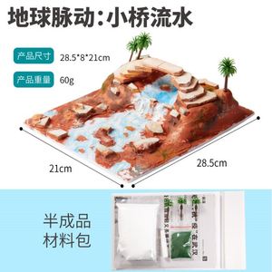 地制脉动地形地i貌地理模型diy手工黏术创意材料儿童球作涂色美土