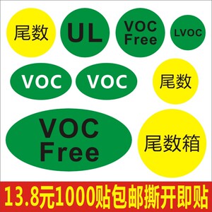 尾数箱UL VOC LVOC质检绿色检验标签贴纸不干胶定制商标印刷X