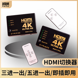 HDMI高清4K切换器三进一出分配器3切1一分三视频显示器5进1出五路