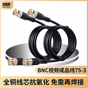 监控摄像头模拟BNC视频线同轴连接SDI成品跳线Q9头公对公延长75-3