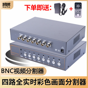 监控4路BNC画面分割器四视频处理器全实时视频分屏VGA显示器分屏