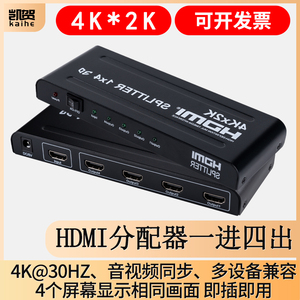 HDMI分配器1进4出分支线器1分2/4/8/16高清4k电脑监控录像机投影仪分屏带音频电视卖场出线一拖进二四八十六