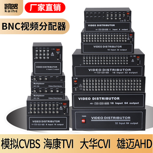 AHD同轴高清模拟监控BNC摄像头1进2/4/8/16/32/64出视频分配器TVI