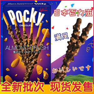 日本固力果glico pocky 杏仁碎百力滋 抹茶草莓牛奶巧克力饼干棒