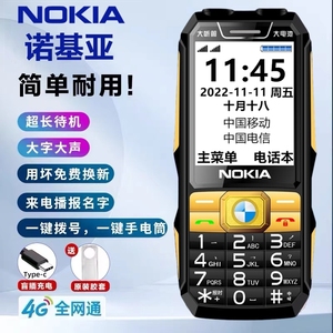 【官方正品】诺基亚三防老人手机老年机超长待机大字大声全网通4G