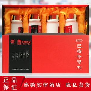 冯了性 巴戟补肾丸54g*4瓶阳萎头晕目眩腰膝酸痛(效期22.9.3)