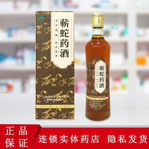 众源 蕲蛇药酒 500ml*1瓶/盒/盒 活血通络祛风除湿用于关节疼痛四肢
