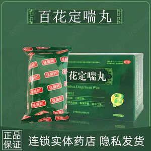 张药师 百花定喘丸9g*6丸清热化痰止漱定喘咯吐不利 咳嗽