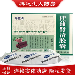 海默尼 桂蒲肾清胶囊 0.