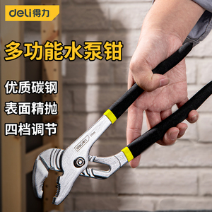 得力工具水泵钳多功能万用管子钳大嘴钳式扳手活动大开口水管钳子