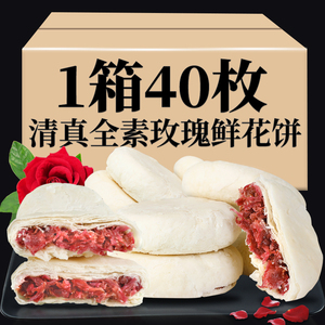 清真鲜花饼云南特产-淘宝拼多多热销清真鲜花饼云南特产货源拿货