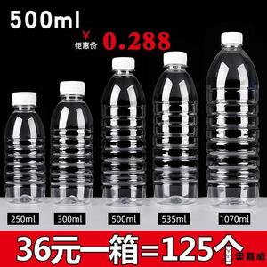 一斤装塑料瓶500ml透明塑料瓶子空矿泉水瓶一次性饮料瓶包装酒瓶