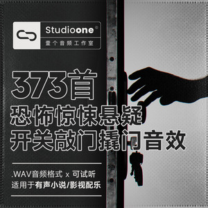 恐怖惊悚推理开关敲门撬门锁移动门悬疑有声小说bgm电影配音音效