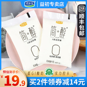 君乐宝简醇无蔗糖0蔗糖酸奶袋装健身非脱脂佐餐风味酸牛奶整箱装