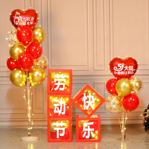 五一劳动节网红气球盒子装饰组合商场店铺摆件51活动氛围场景布置