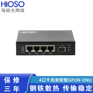 海硕HiOSO4口千兆GPON光纤ONU交换机设备安防工业监控专用传输清晰稳定光网络终端设备