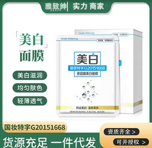 依姿露 国妆特字面膜 面部补水保湿美白滋润嫩肤薄片化妆品