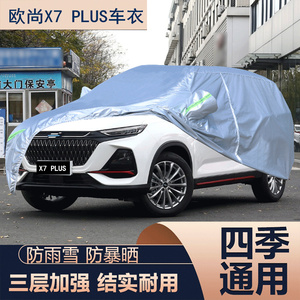 长安欧尚a800车套