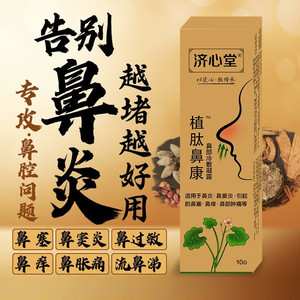 益月康喷剂