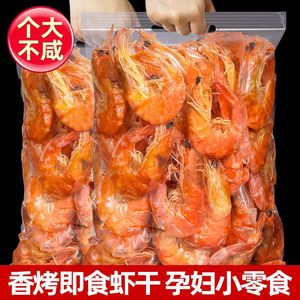 【不新鲜包退】海鲜特产烤虾干温州即食孕妇儿童对虾干干货零食